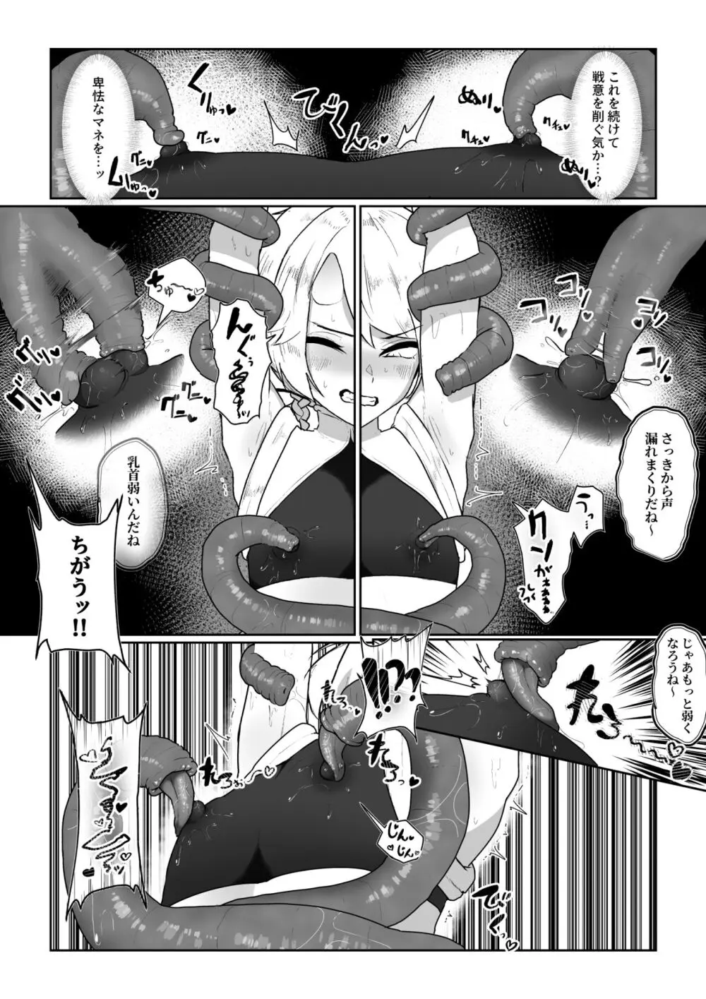 魔拳闘士乳首堕ち Page.7