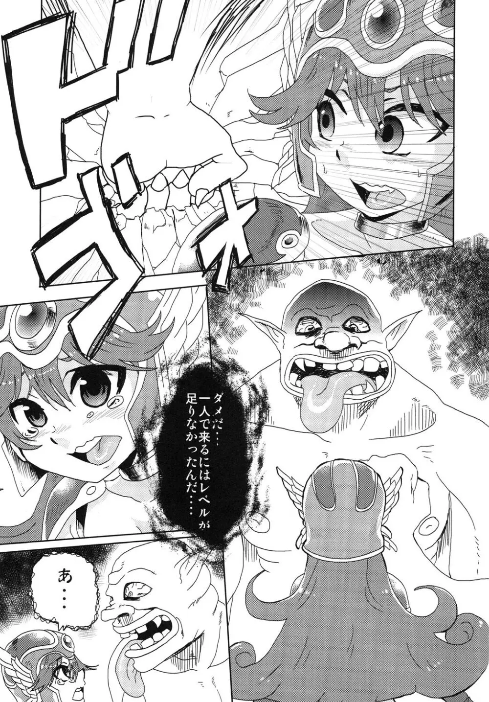 しかし・・・まわされてしまった・・・ Page.2