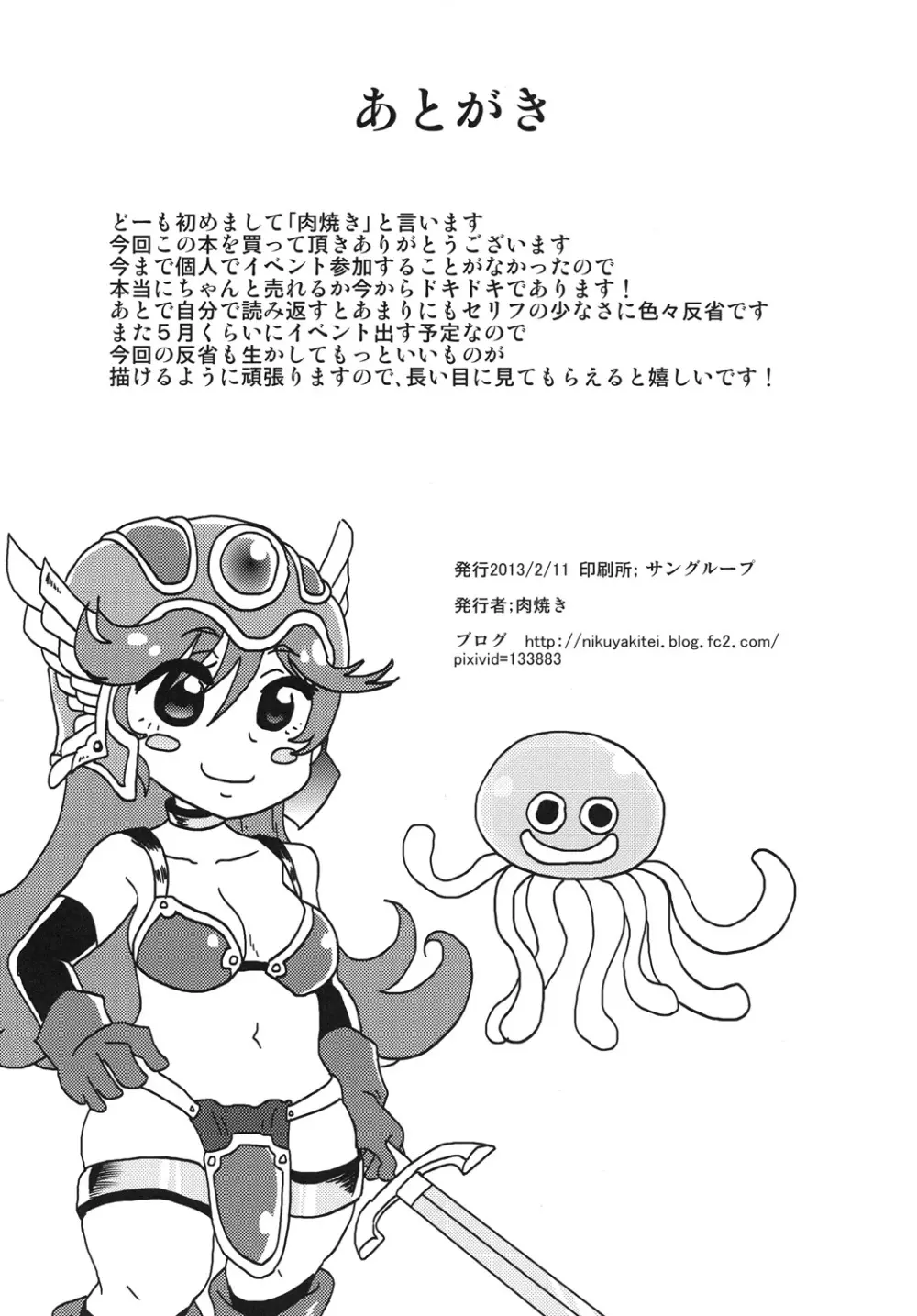 しかし・・・まわされてしまった・・・ Page.25