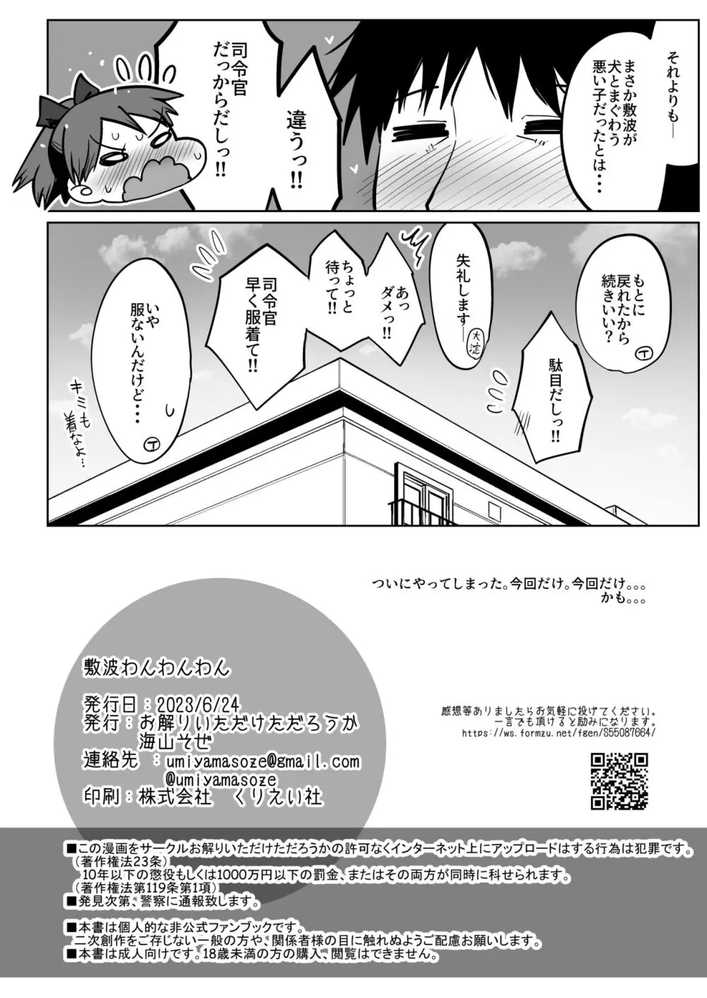 敷波わんわんわん Page.29