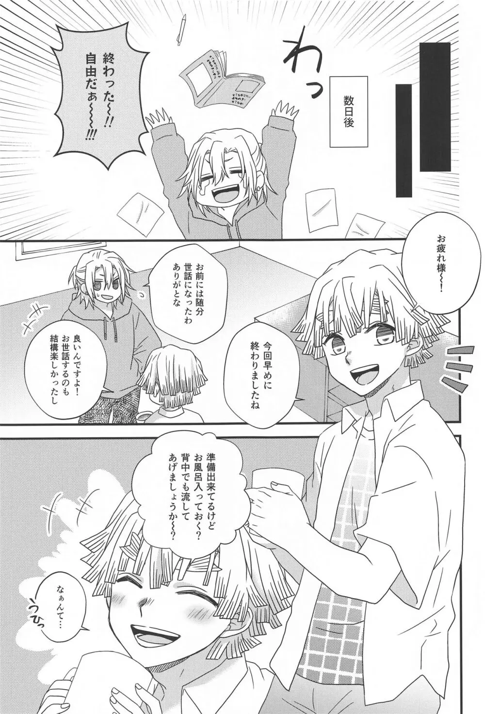 全部任せてって言ったでしょ! Page.10