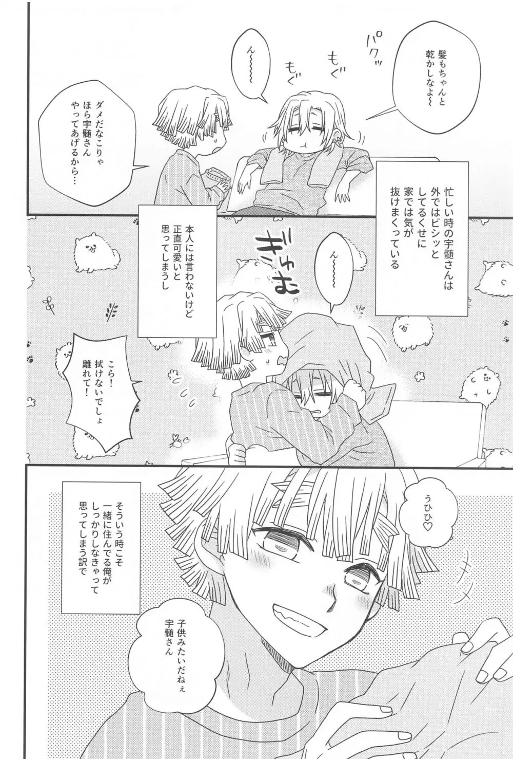 全部任せてって言ったでしょ! Page.7