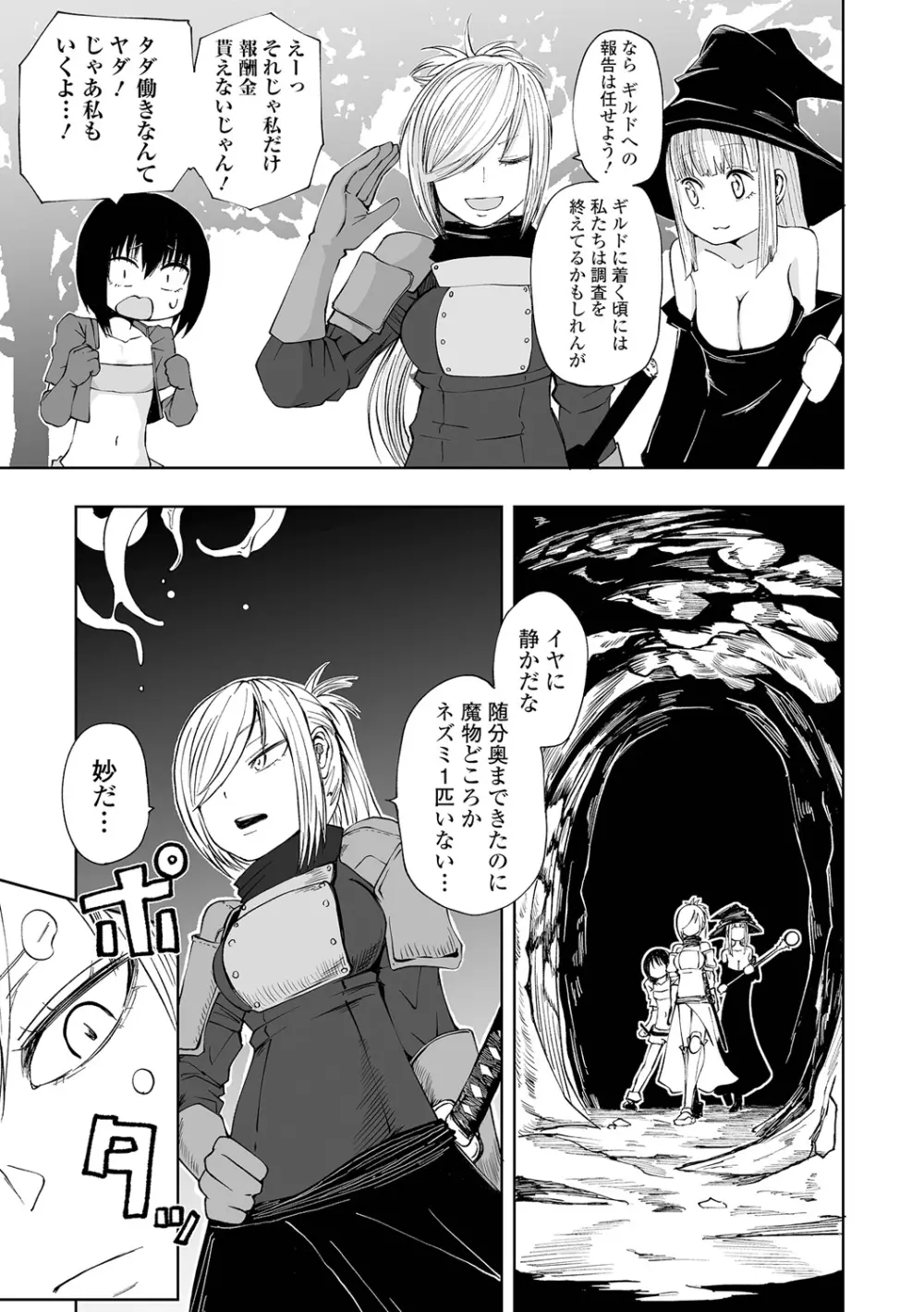 デッドエンド・ガールズ Page.101