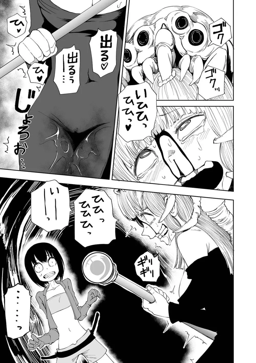 デッドエンド・ガールズ Page.107