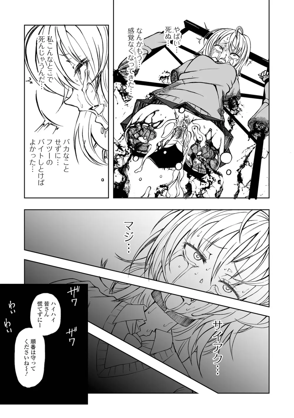 デッドエンド・ガールズ Page.131