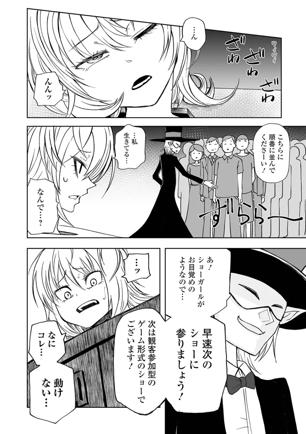 デッドエンド・ガールズ Page.132