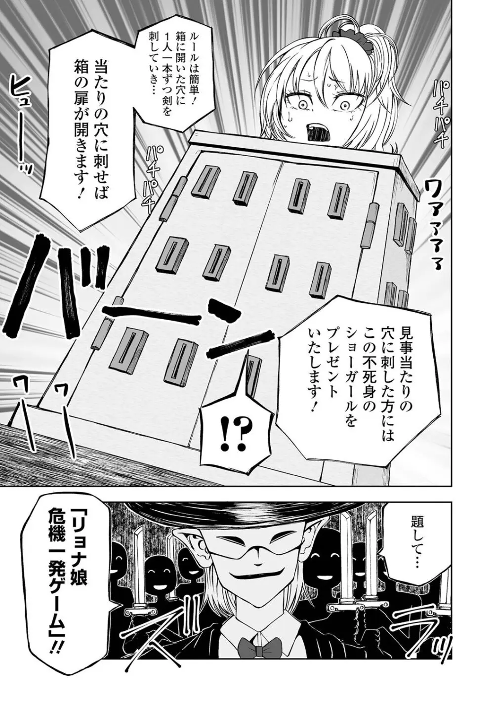 デッドエンド・ガールズ Page.133