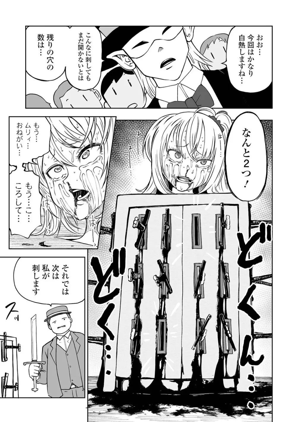 デッドエンド・ガールズ Page.137