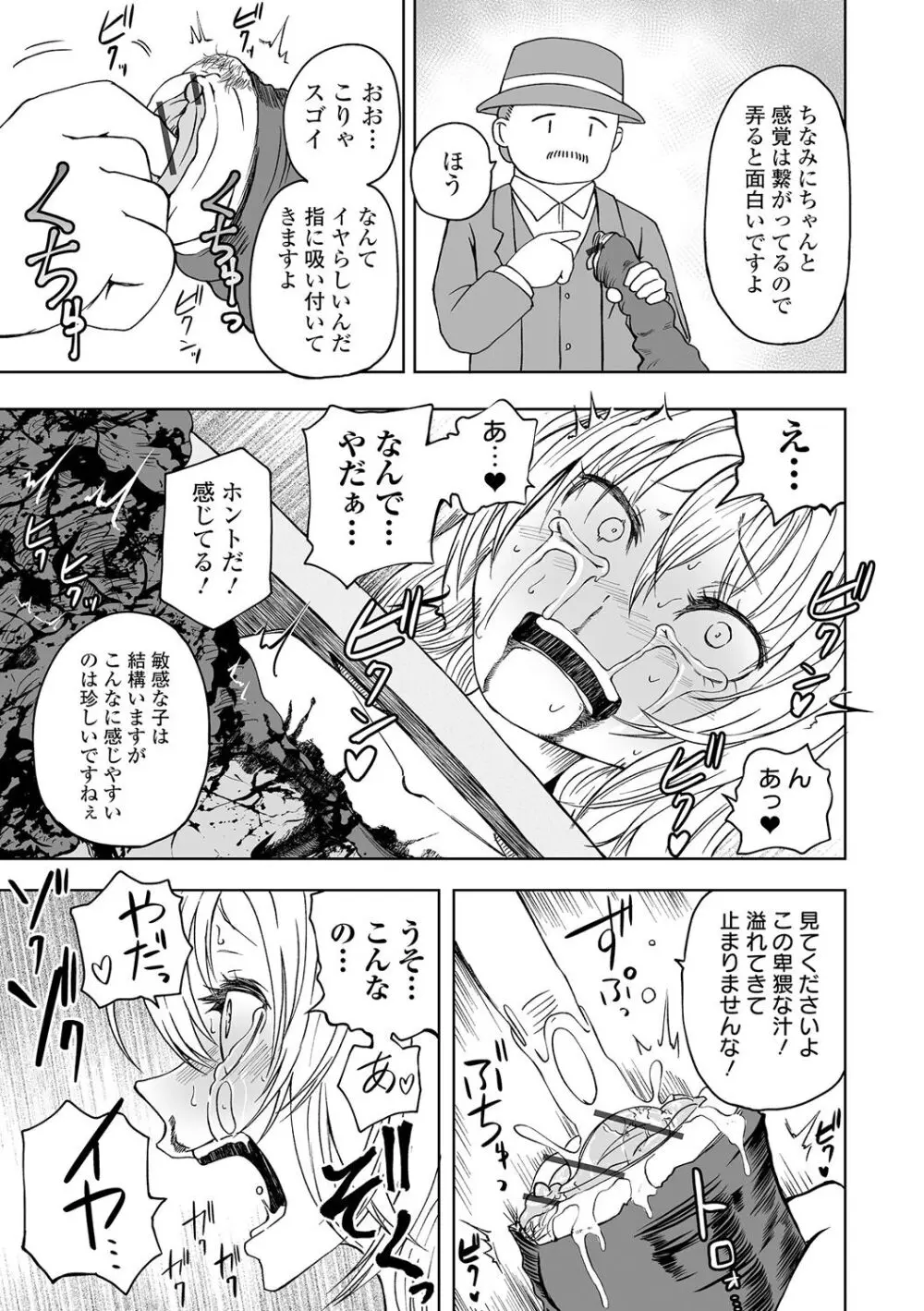 デッドエンド・ガールズ Page.141