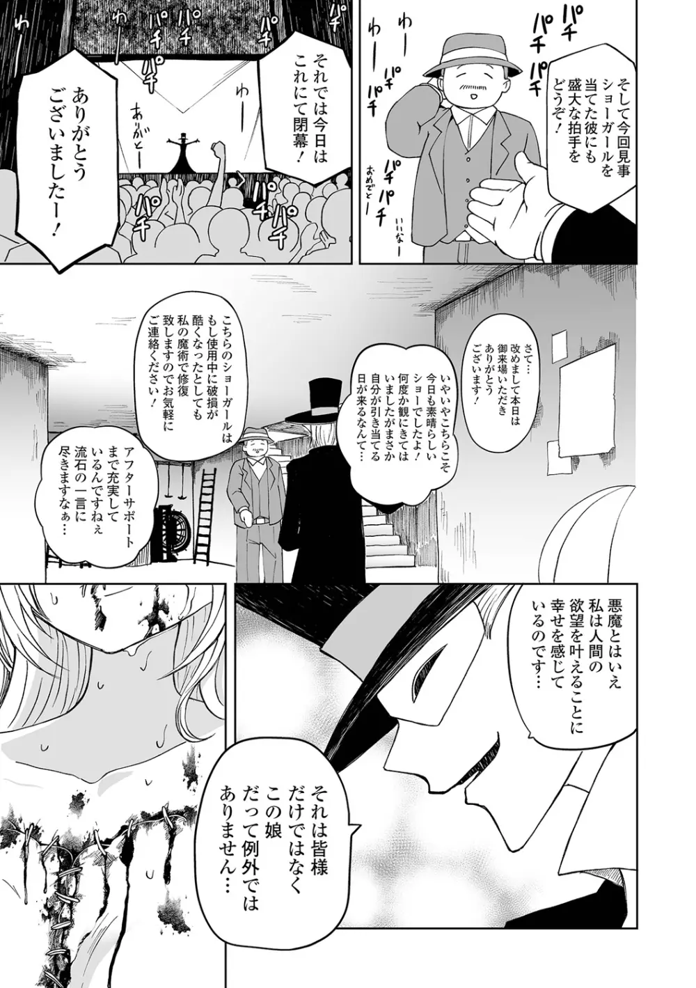 デッドエンド・ガールズ Page.145