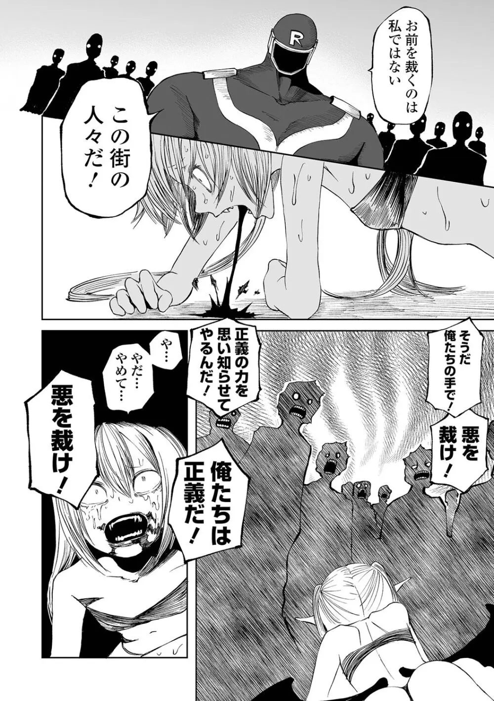 デッドエンド・ガールズ Page.188