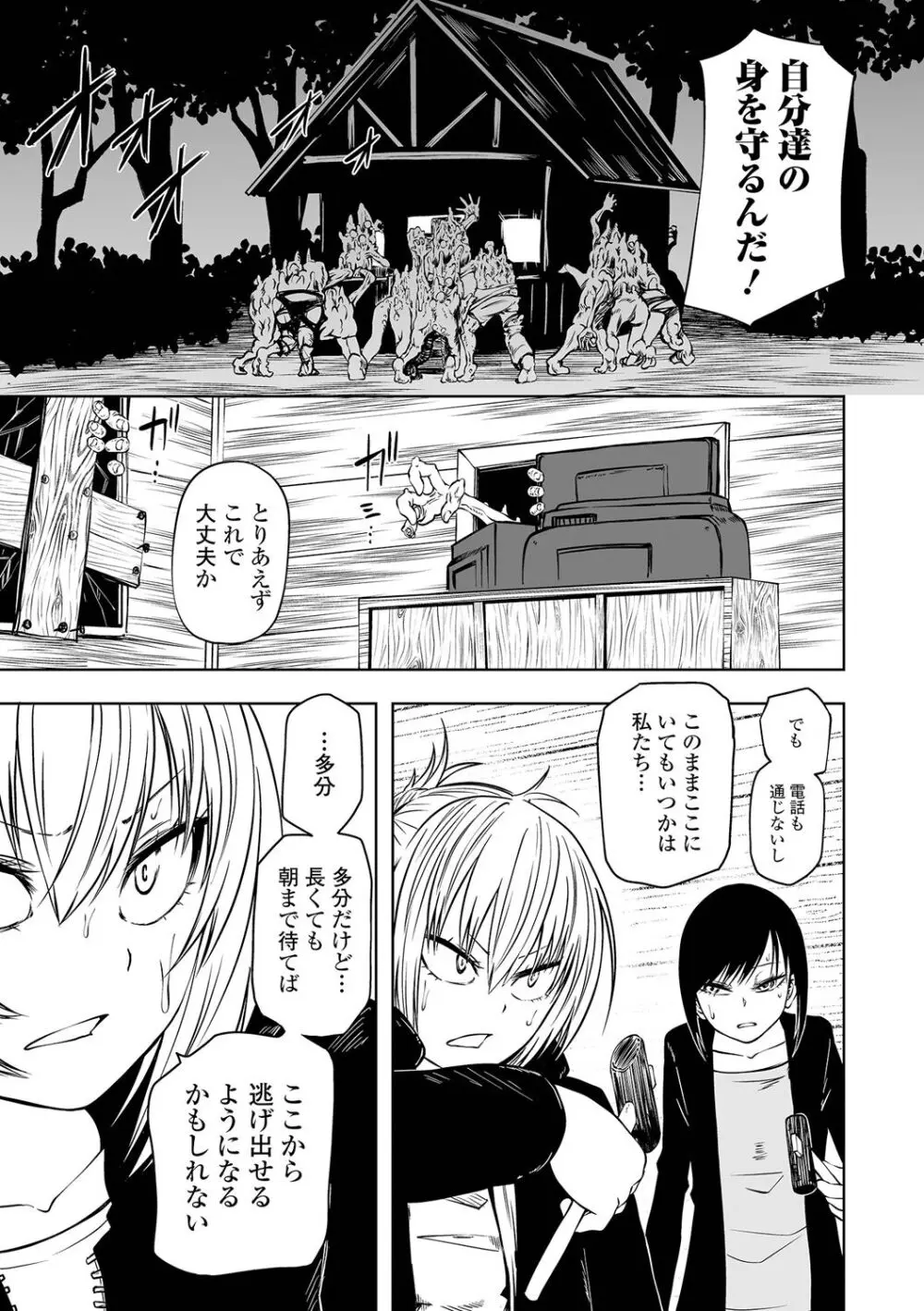 デッドエンド・ガールズ Page.23