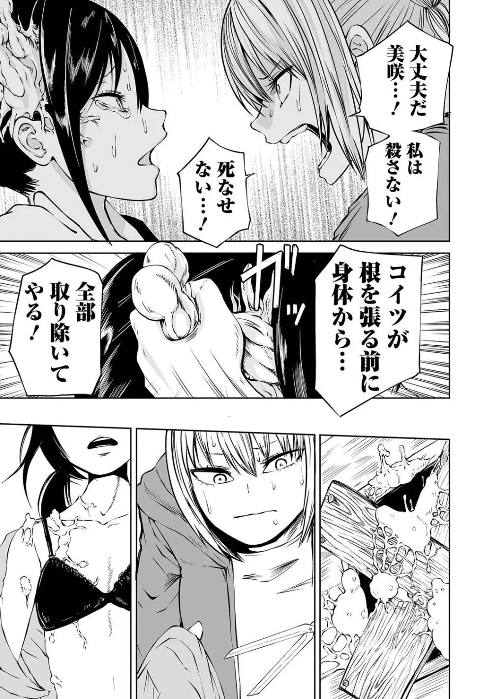 デッドエンド・ガールズ Page.31