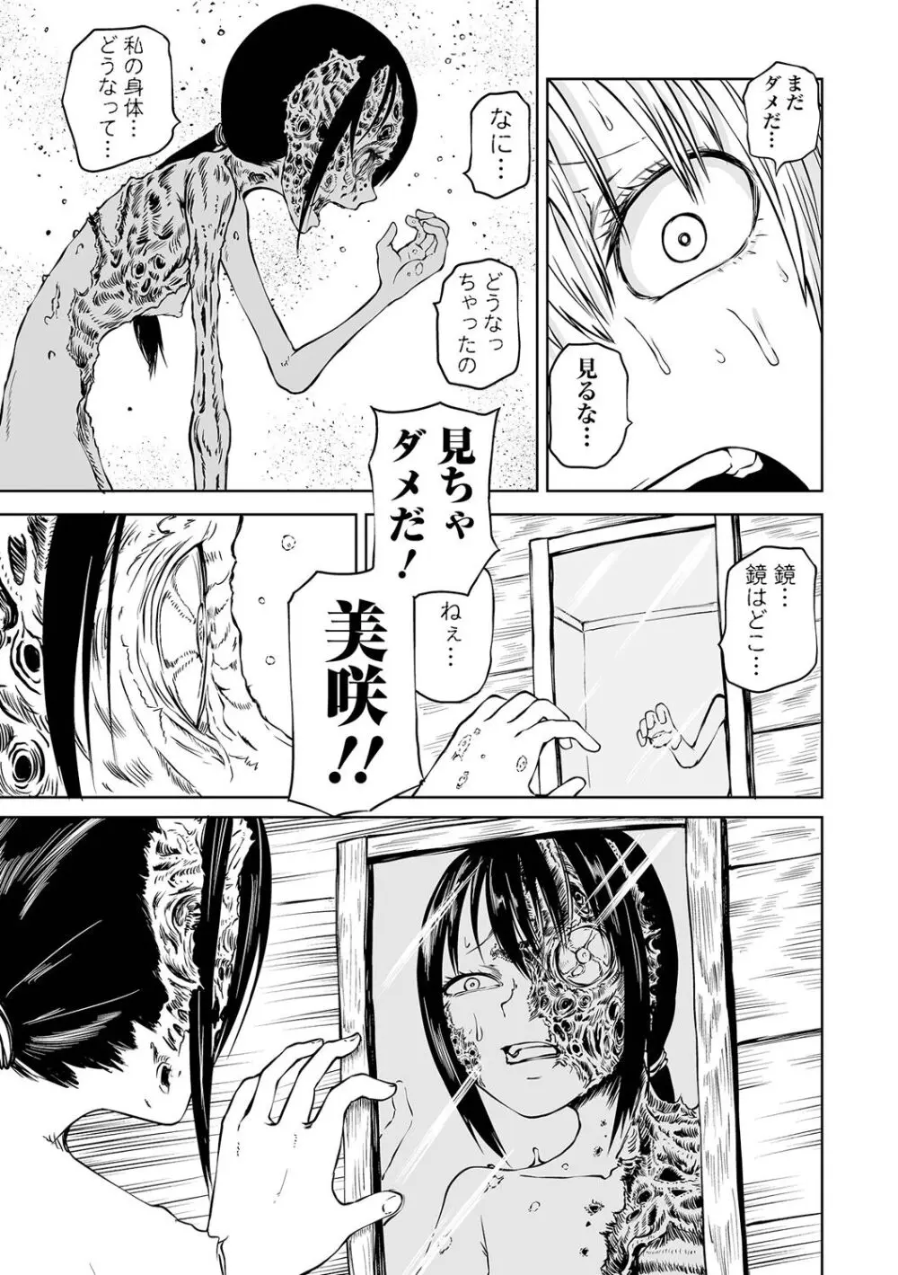 デッドエンド・ガールズ Page.35