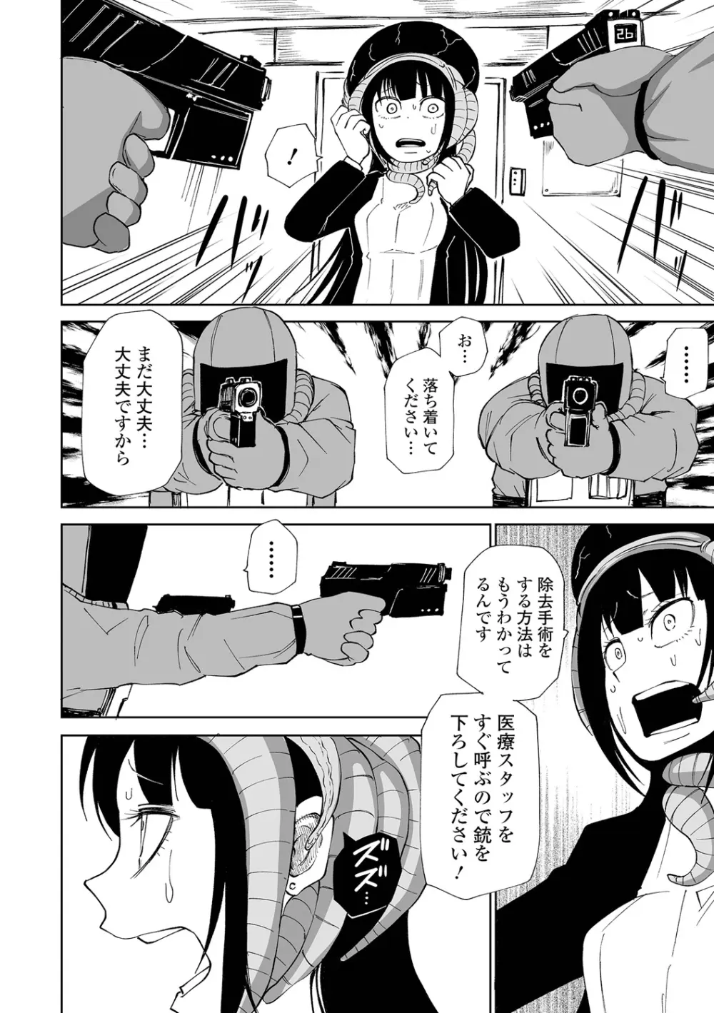 デッドエンド・ガールズ Page.54