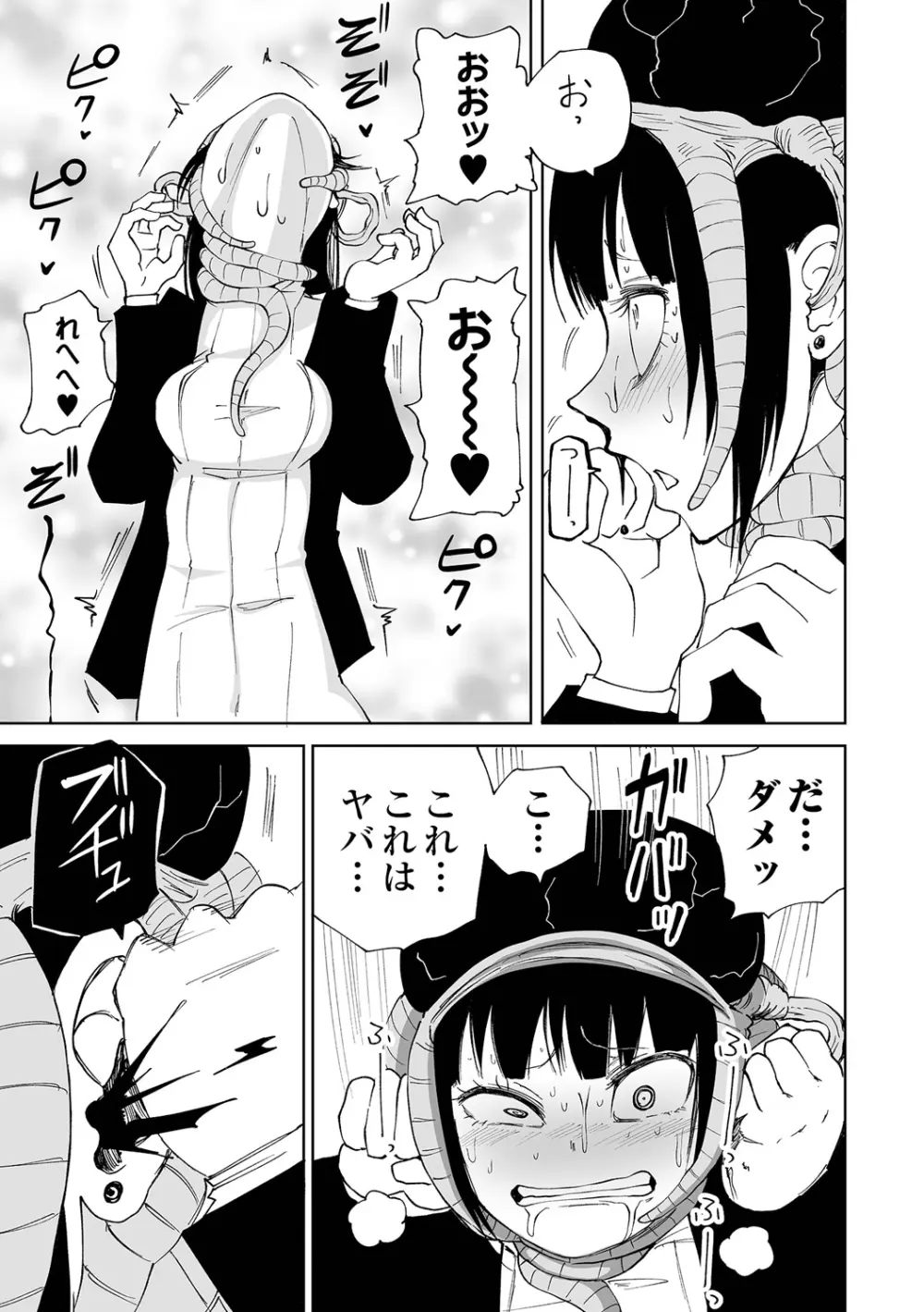 デッドエンド・ガールズ Page.57