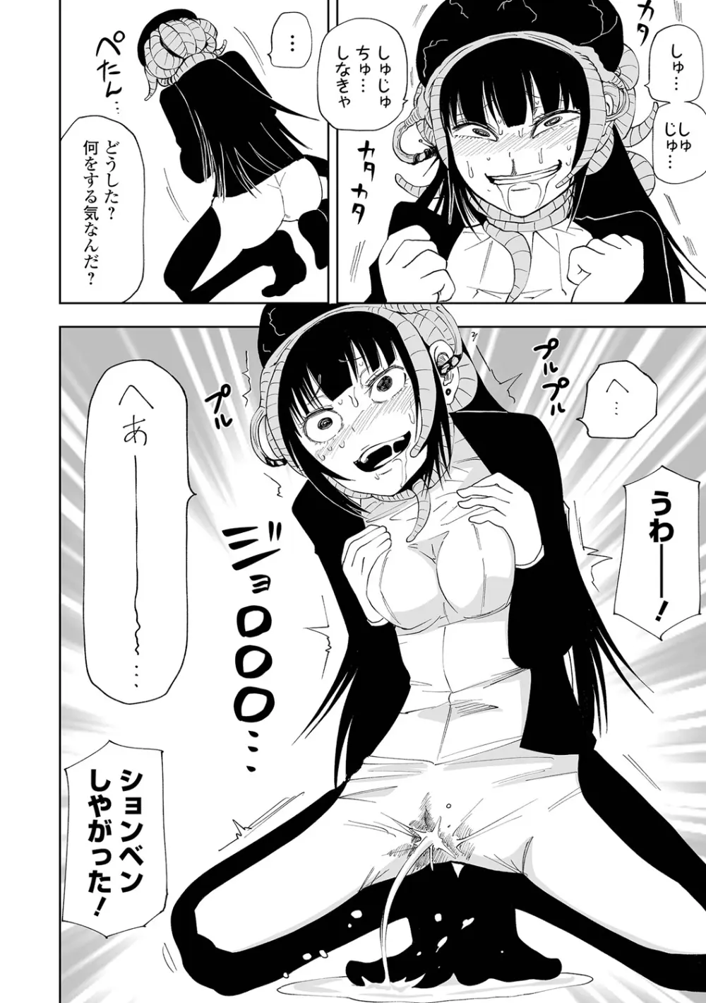 デッドエンド・ガールズ Page.60