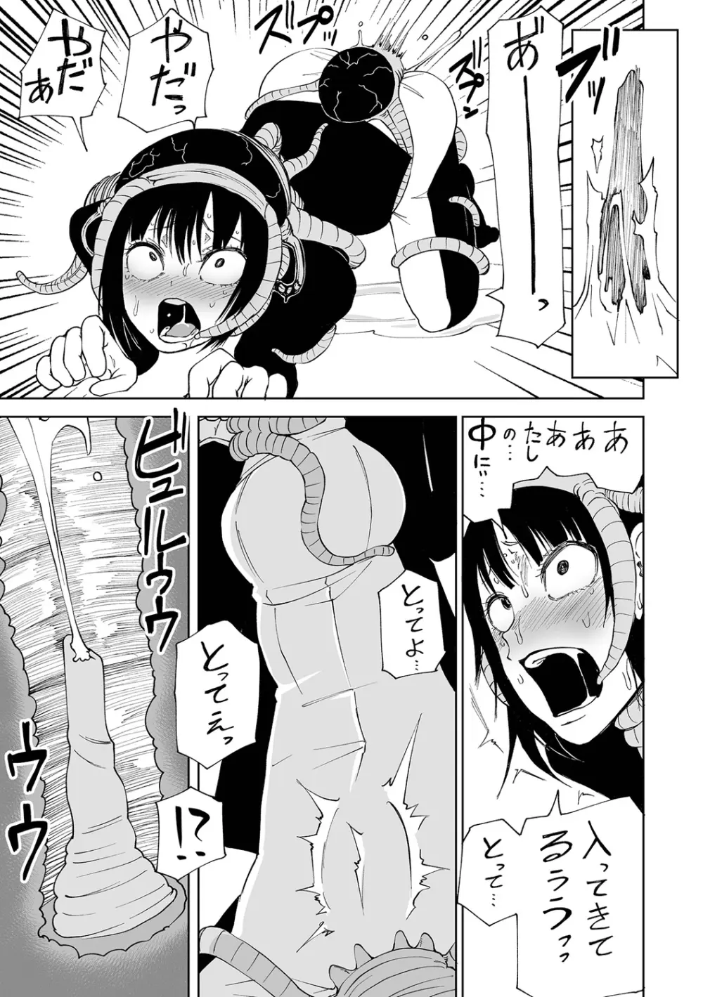 デッドエンド・ガールズ Page.63