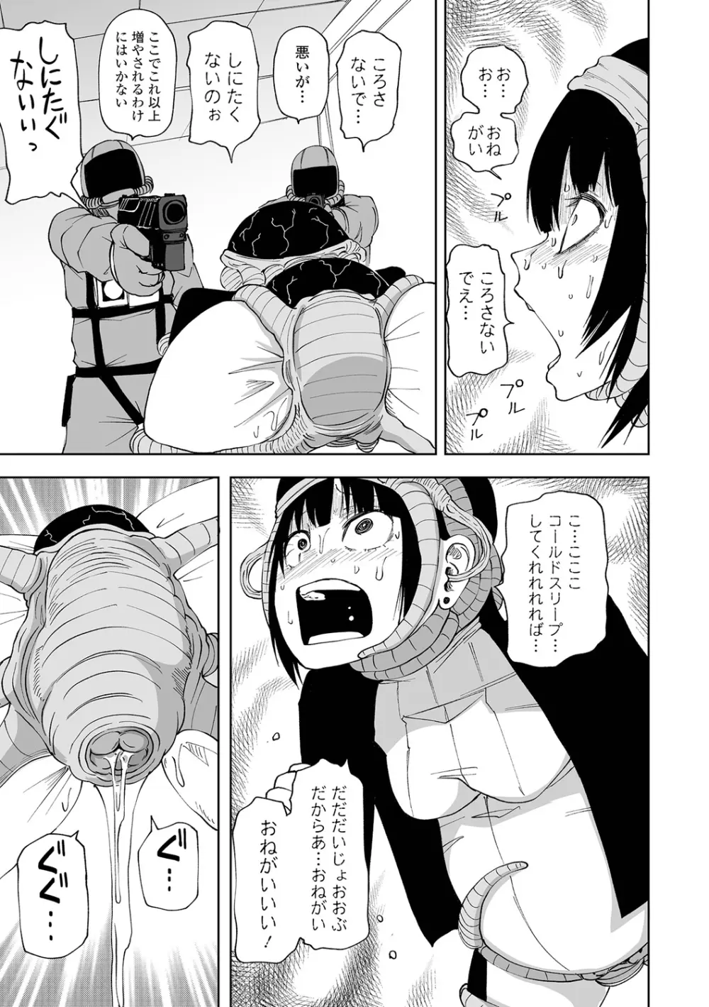 デッドエンド・ガールズ Page.65