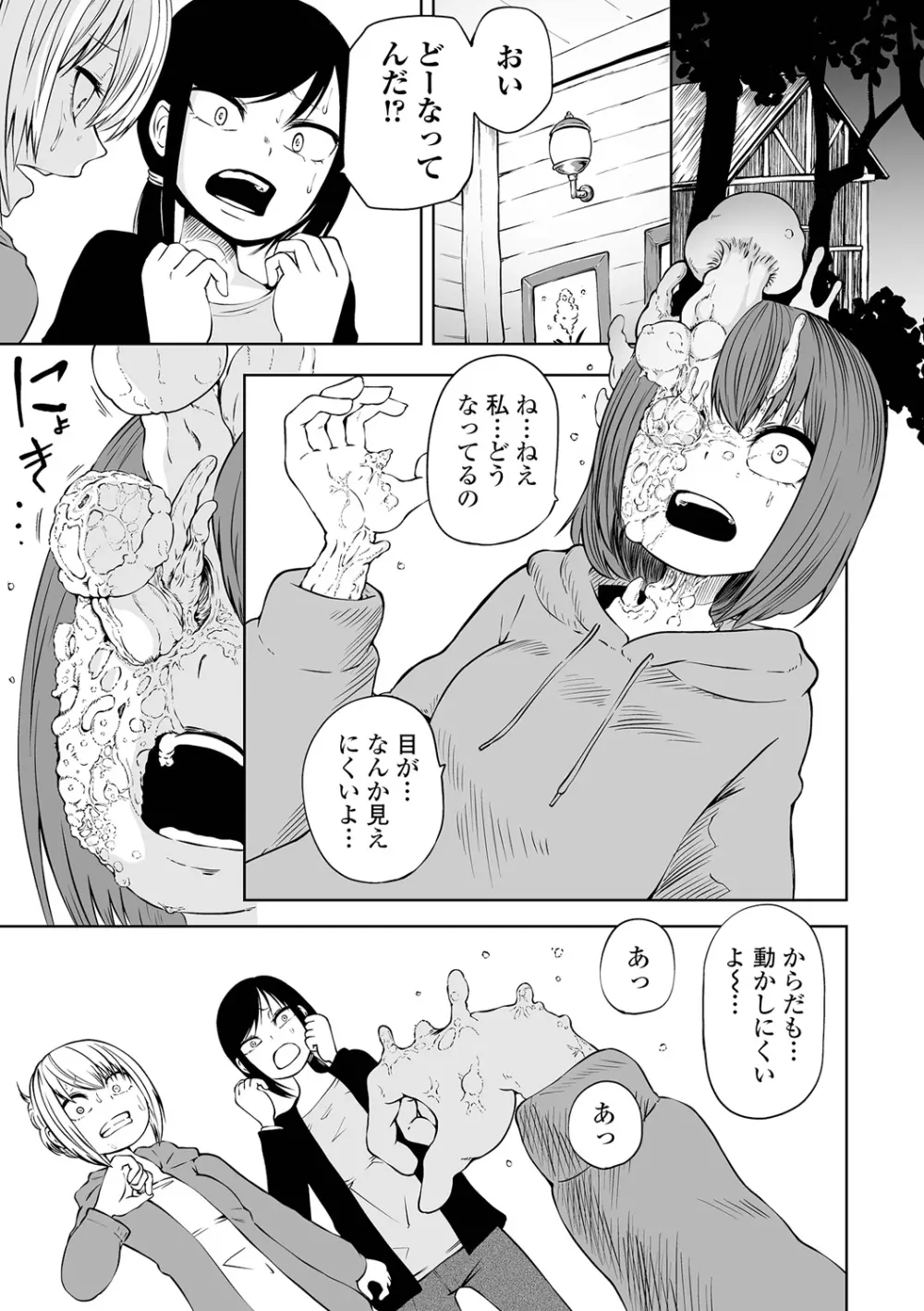 デッドエンド・ガールズ Page.7