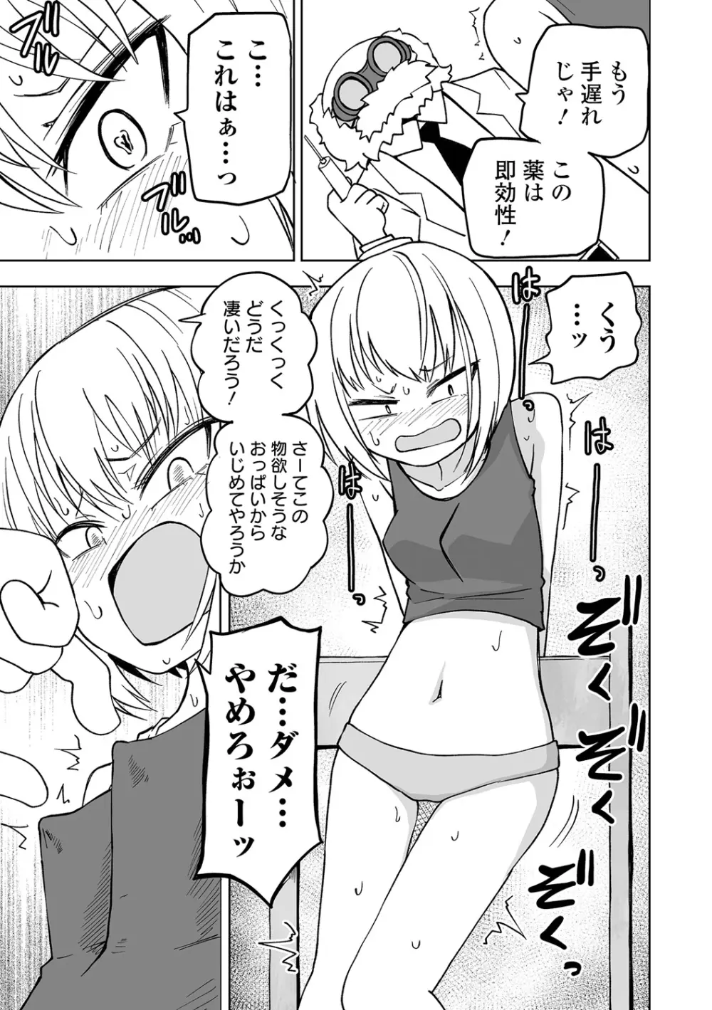 デッドエンド・ガールズ Page.77