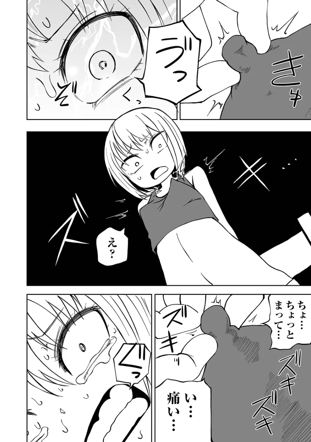 デッドエンド・ガールズ Page.78