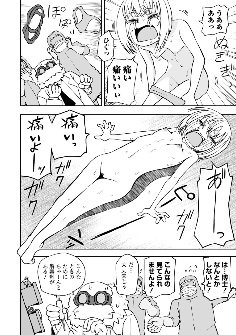 デッドエンド・ガールズ Page.82