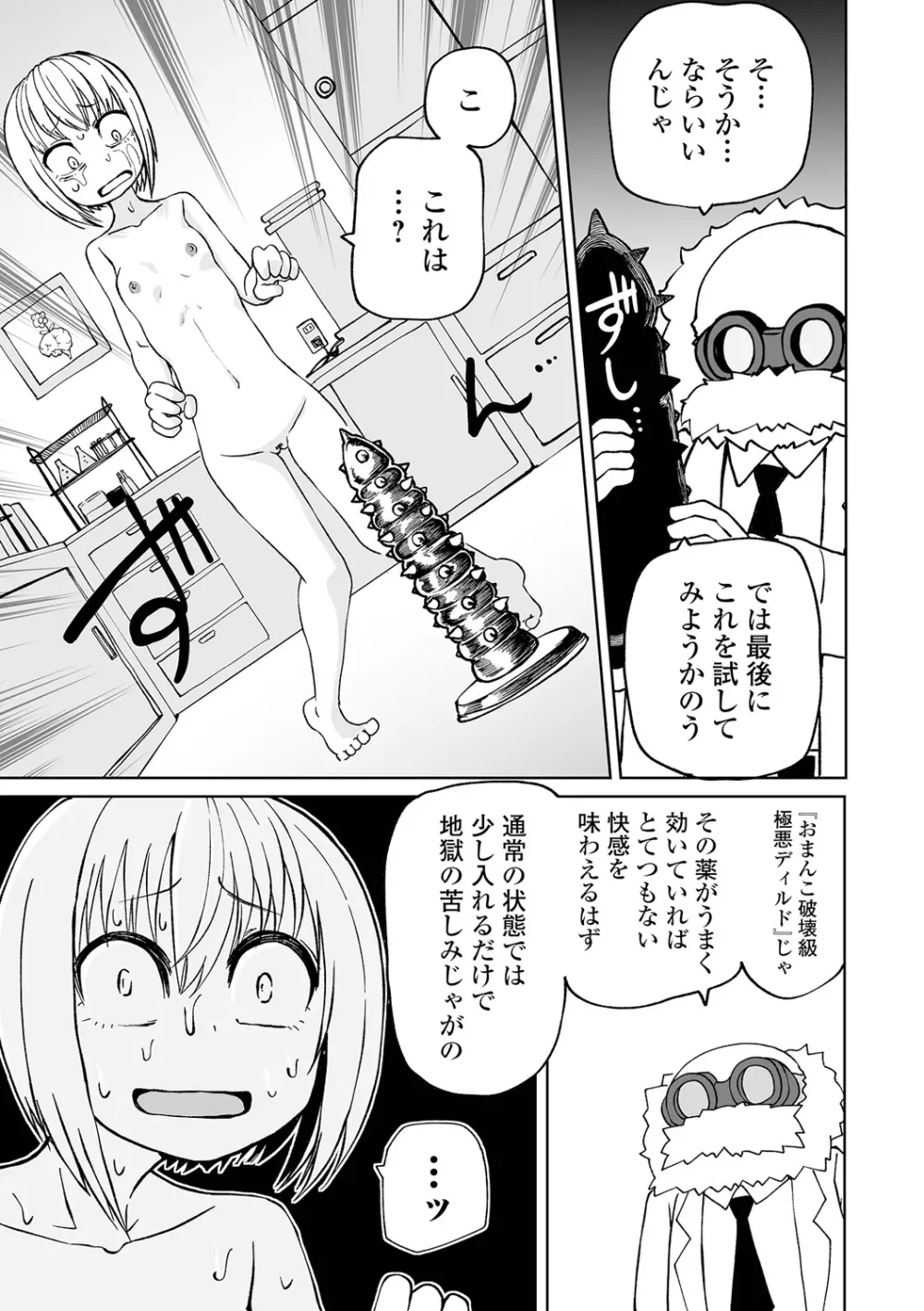 デッドエンド・ガールズ Page.89