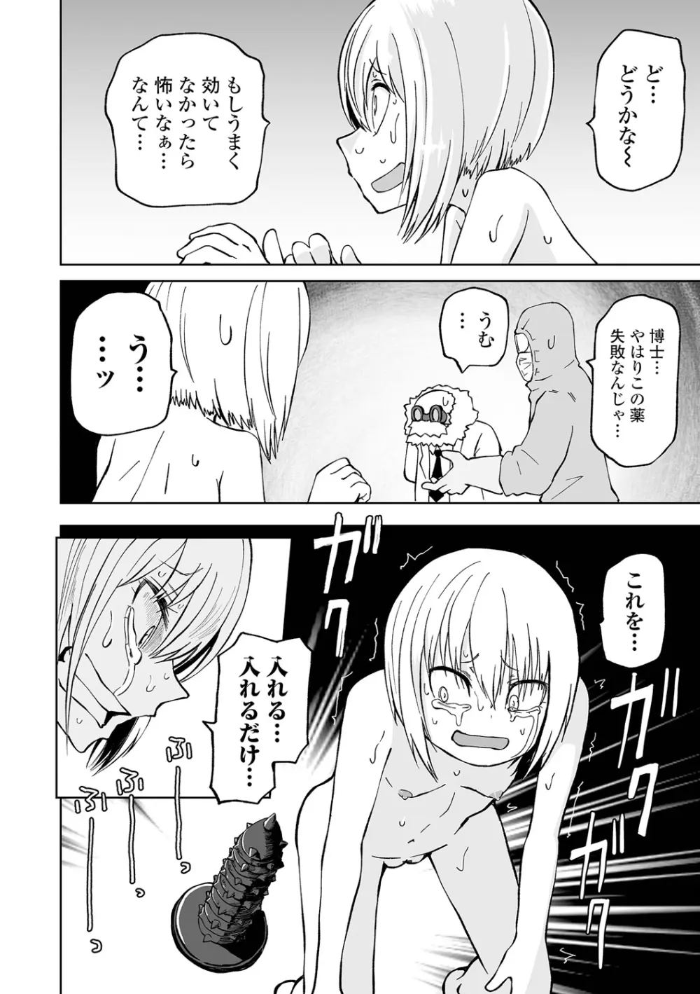 デッドエンド・ガールズ Page.90