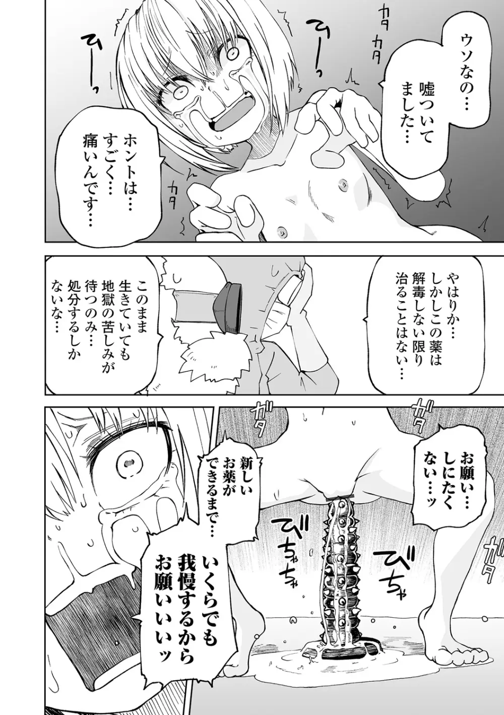 デッドエンド・ガールズ Page.92