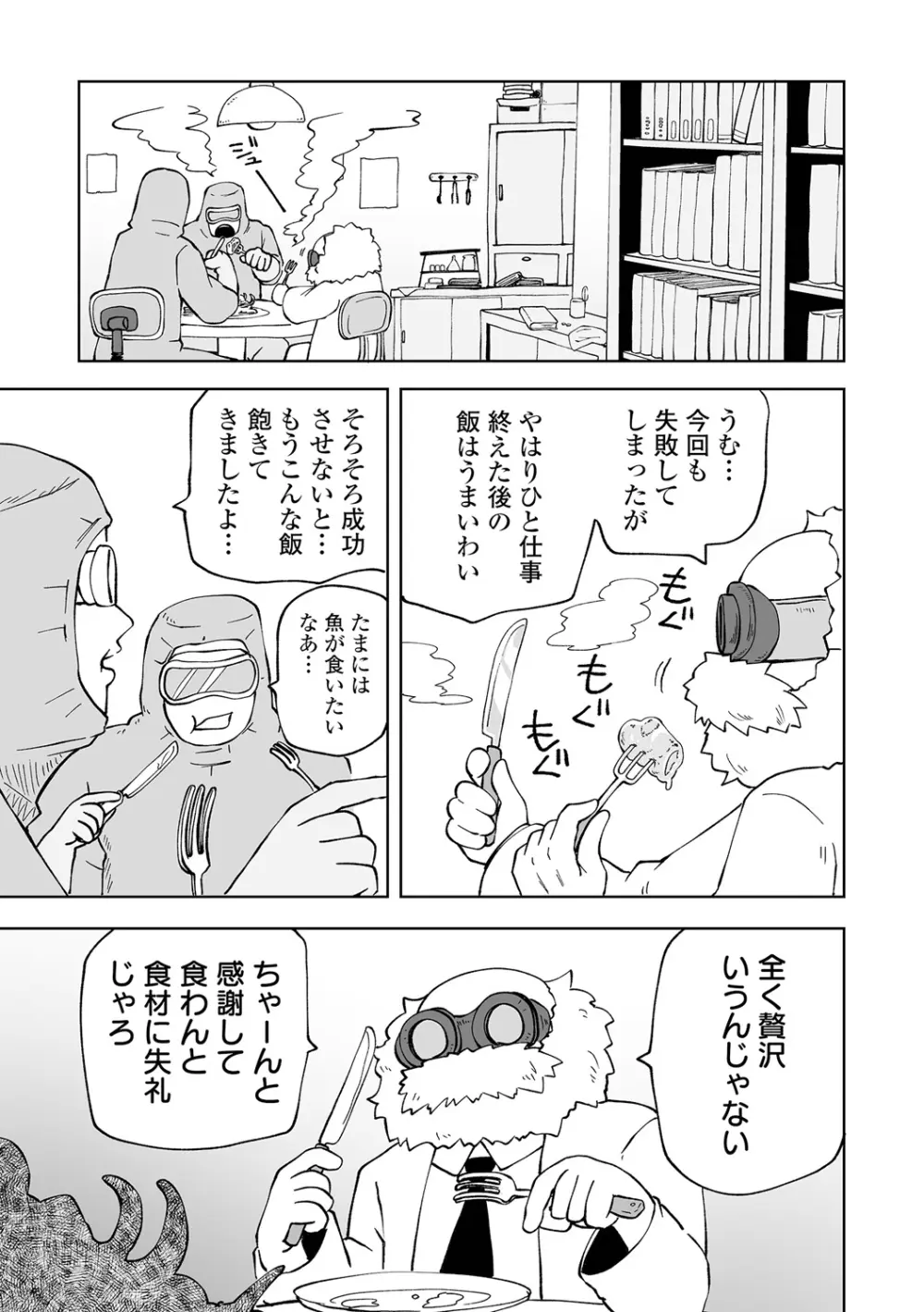 デッドエンド・ガールズ Page.97