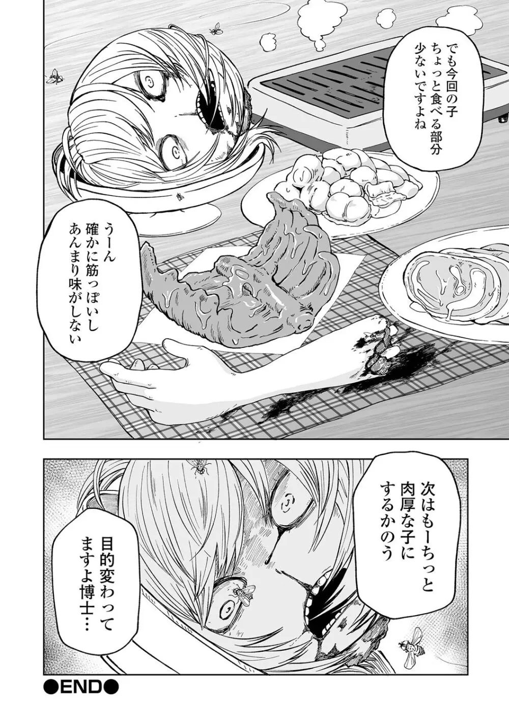 デッドエンド・ガールズ Page.98