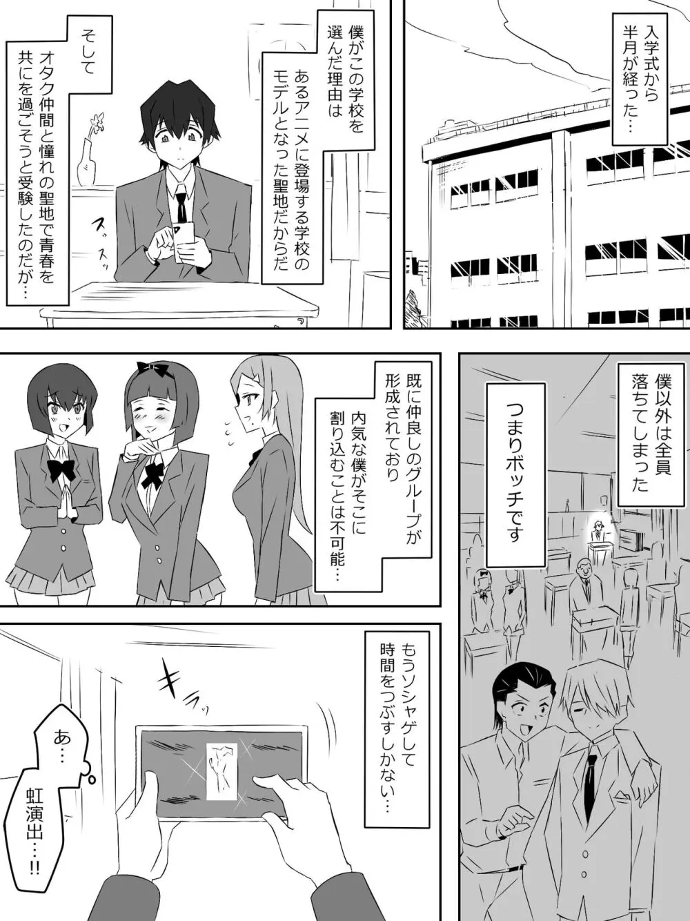 夢を操作する力を手に入れたお話 第001話「エンドレス・ドリーム前編」 Page.5