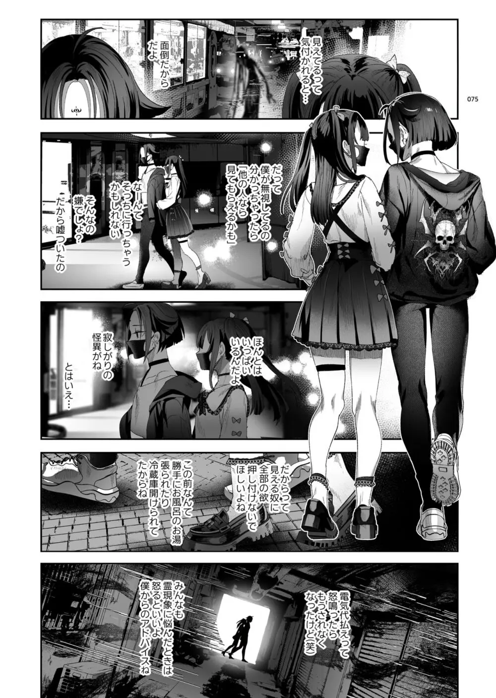 娼年都市伝説 Page.72