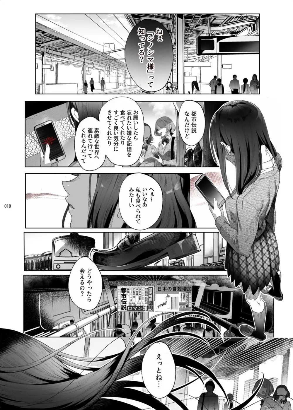 娼年都市伝説 Page.8