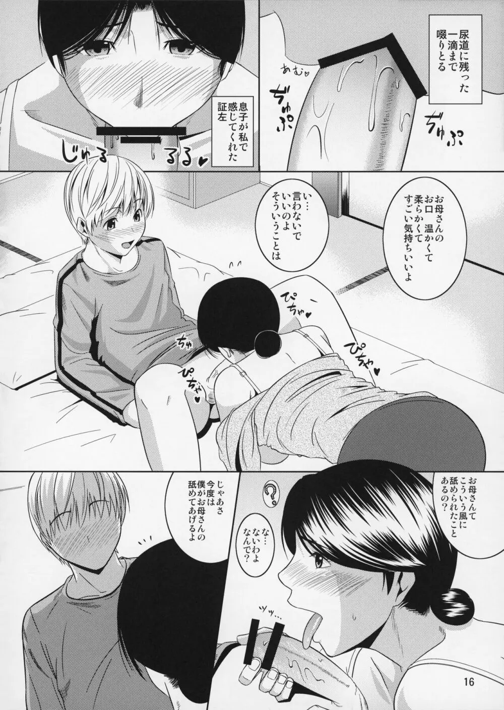 母穴を掘る10 Page.17