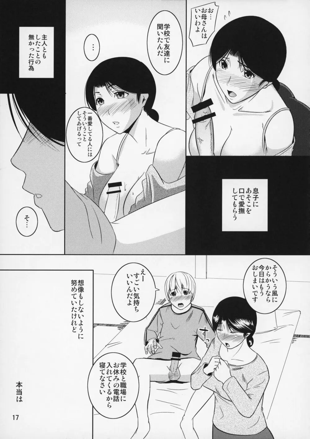 母穴を掘る10 Page.18