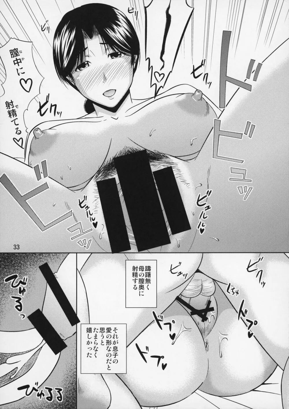 母穴を掘る10 Page.34