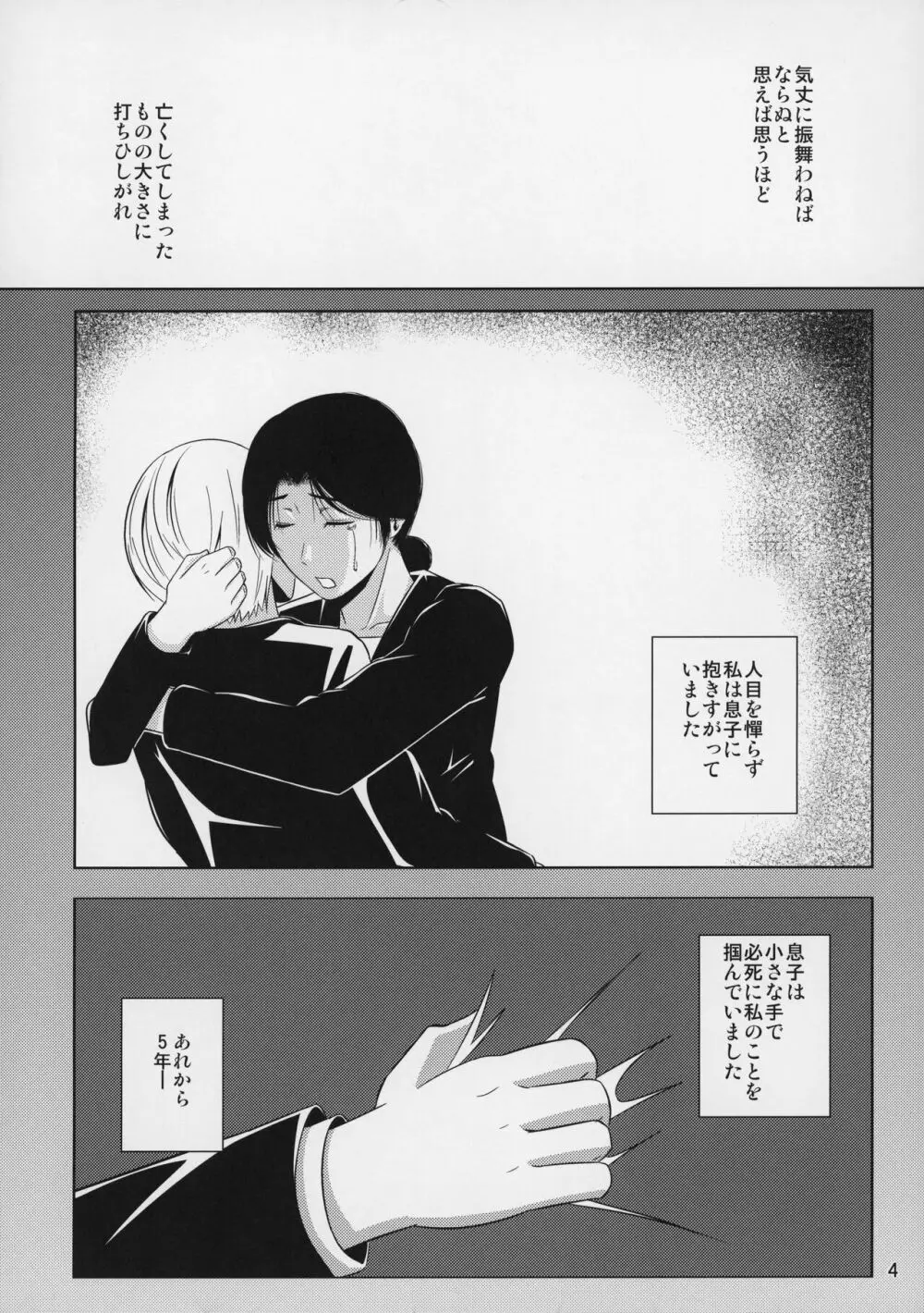 母穴を掘る10 Page.5