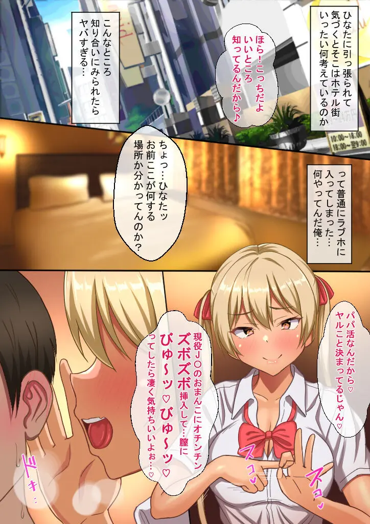 姪っ子とのパパ活でお金も玉も搾り取られる。 Page.3