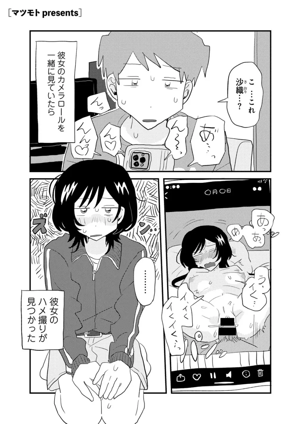 COMIC キスハグ vol.4 Page.29