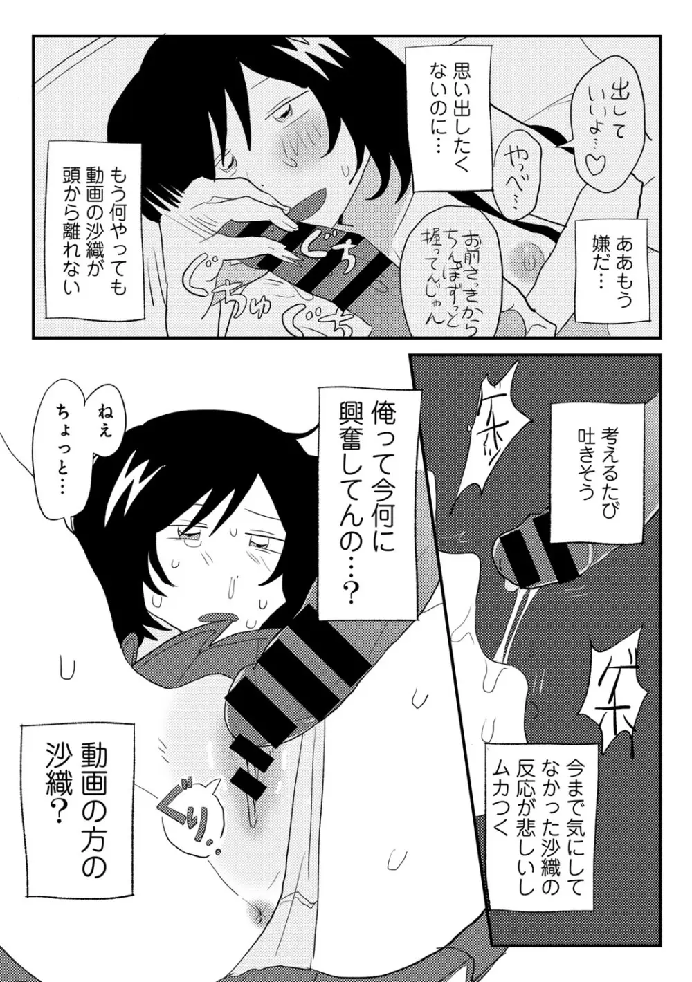 COMIC キスハグ vol.4 Page.41