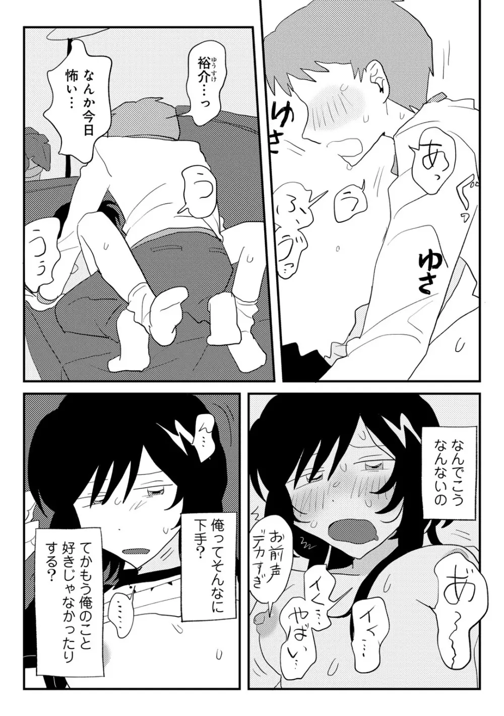 COMIC キスハグ vol.4 Page.43