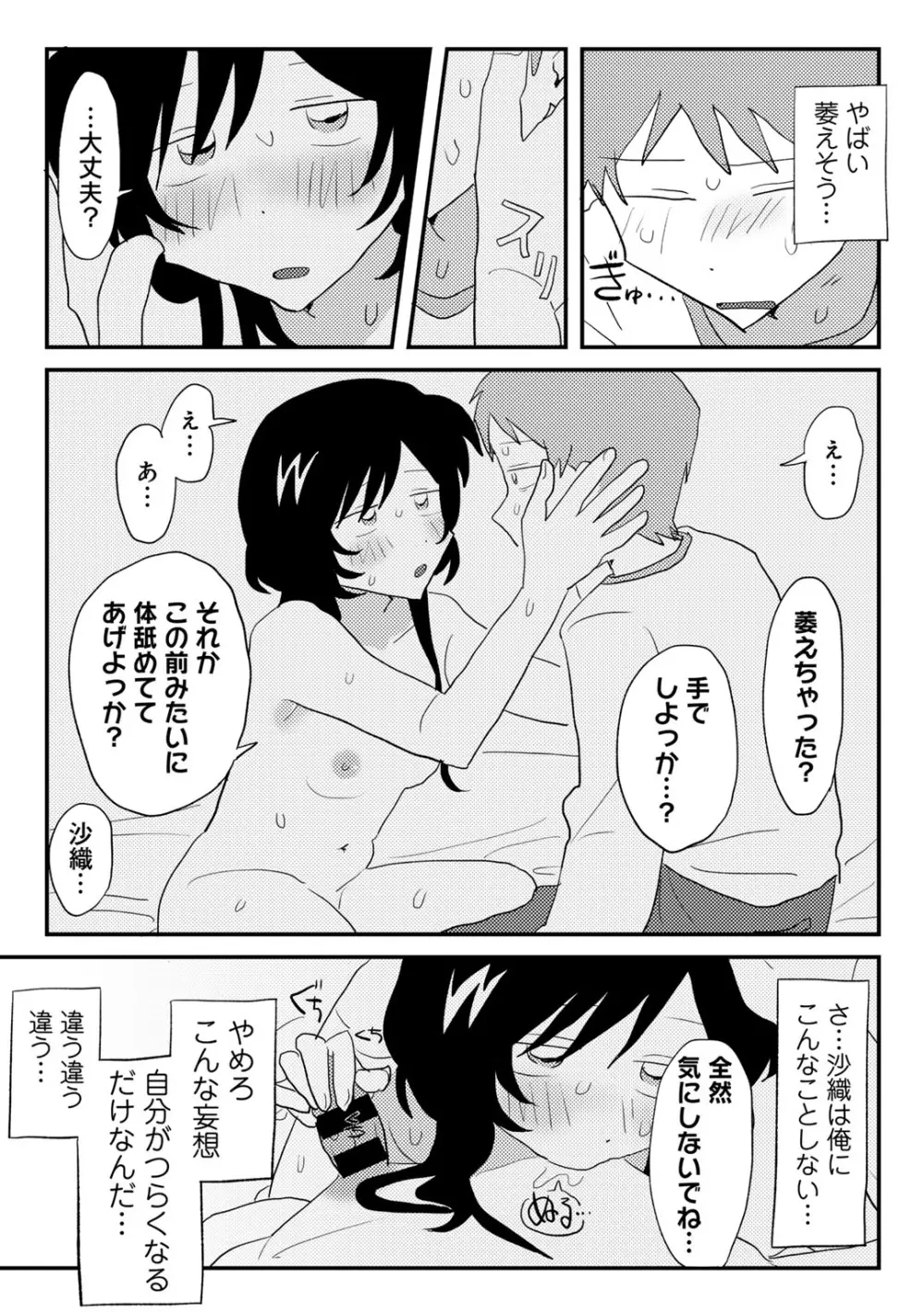 COMIC キスハグ vol.4 Page.44