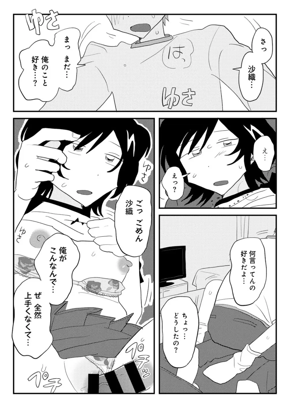 COMIC キスハグ vol.4 Page.45