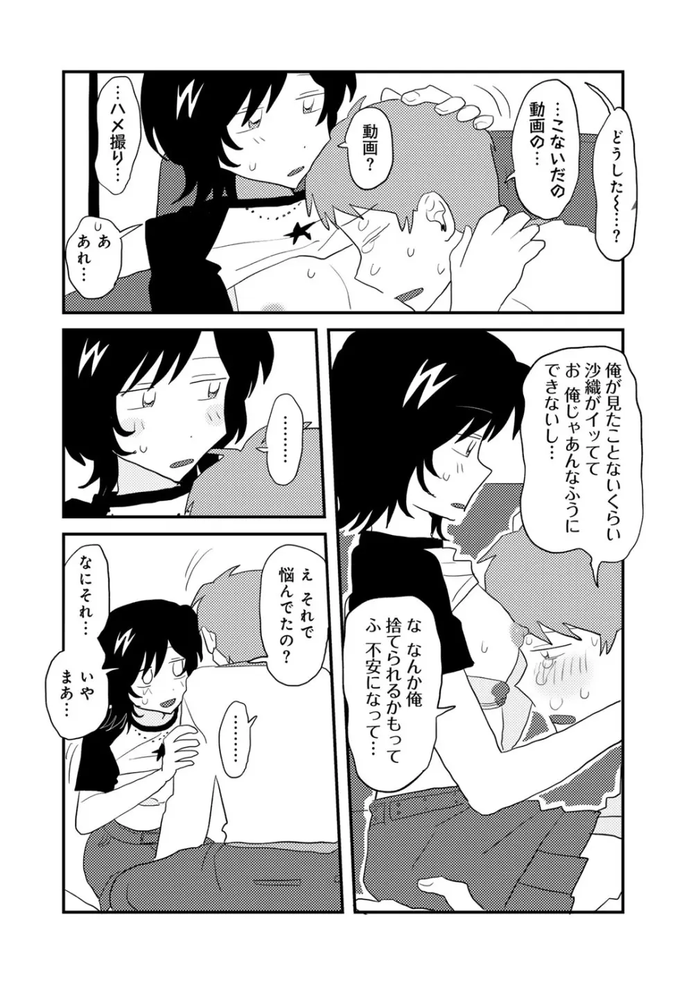 COMIC キスハグ vol.4 Page.50