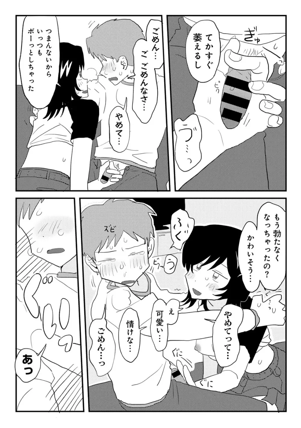 COMIC キスハグ vol.4 Page.52