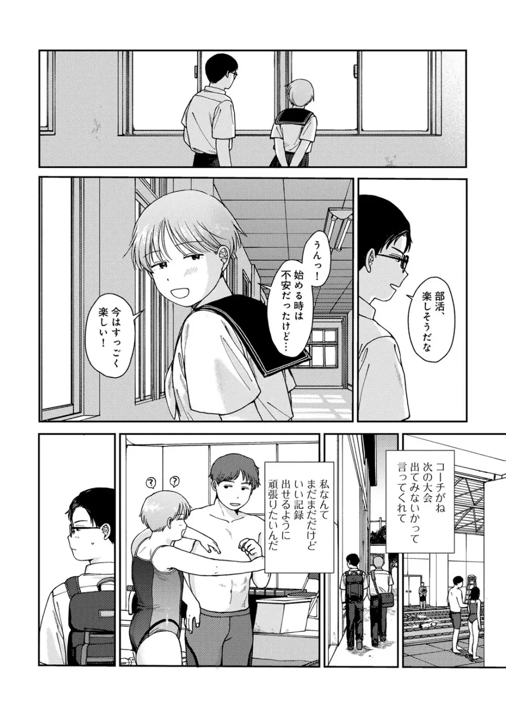 COMIC キスハグ vol.4 Page.6