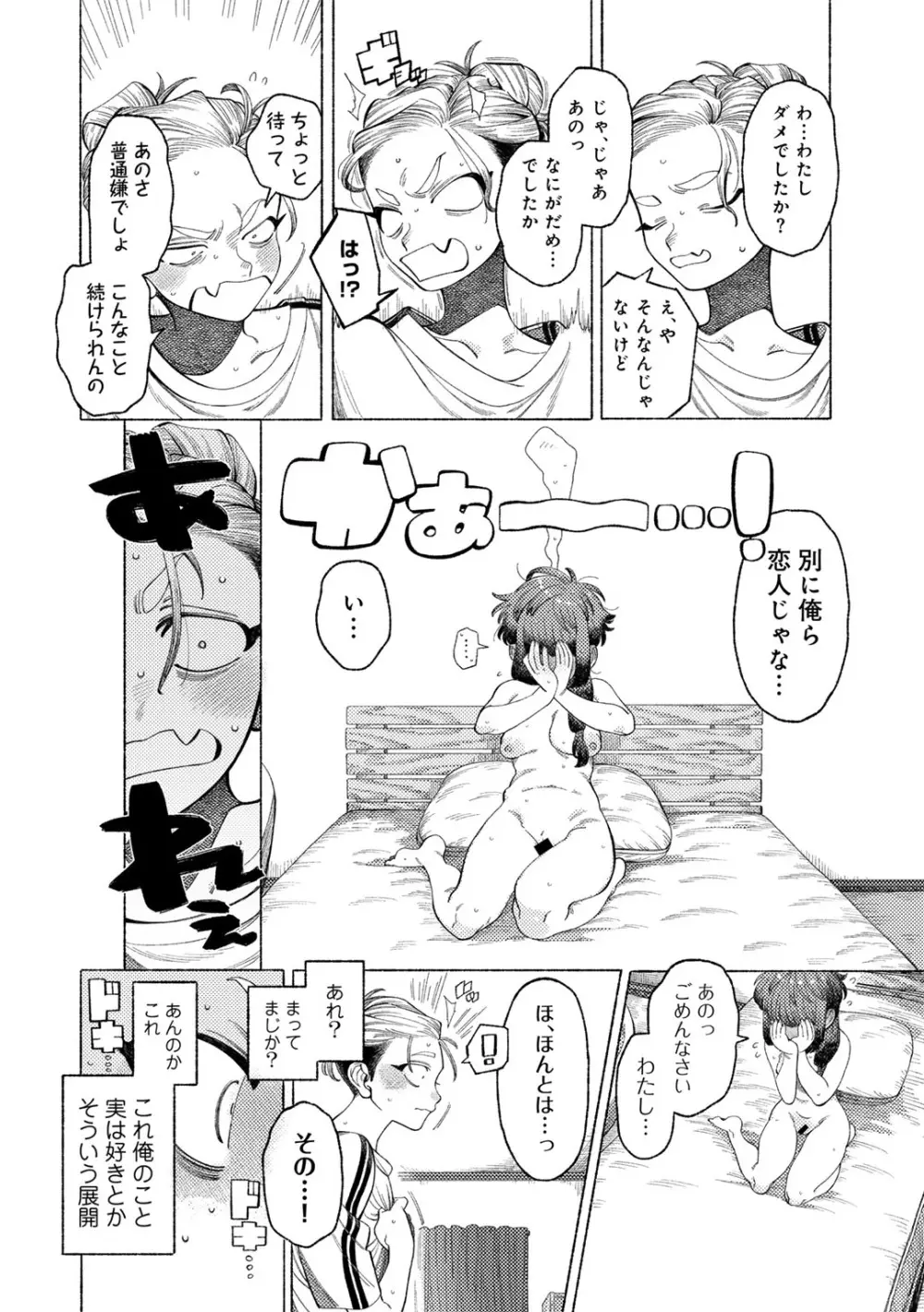 COMIC キスハグ vol.4 Page.60