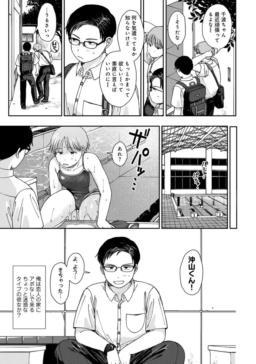 COMIC キスハグ vol.4 Page.7